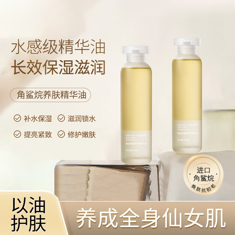 角鲨烷身体乳精油保湿补水秋冬防脱皮滋润养肤嫩白女男士身体乳液