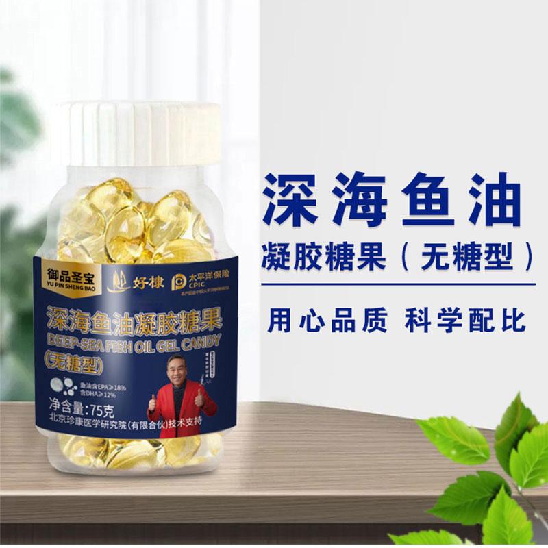 【御品圣宝】深海鱼油凝胶糖果（无糖型）拍一发六 C