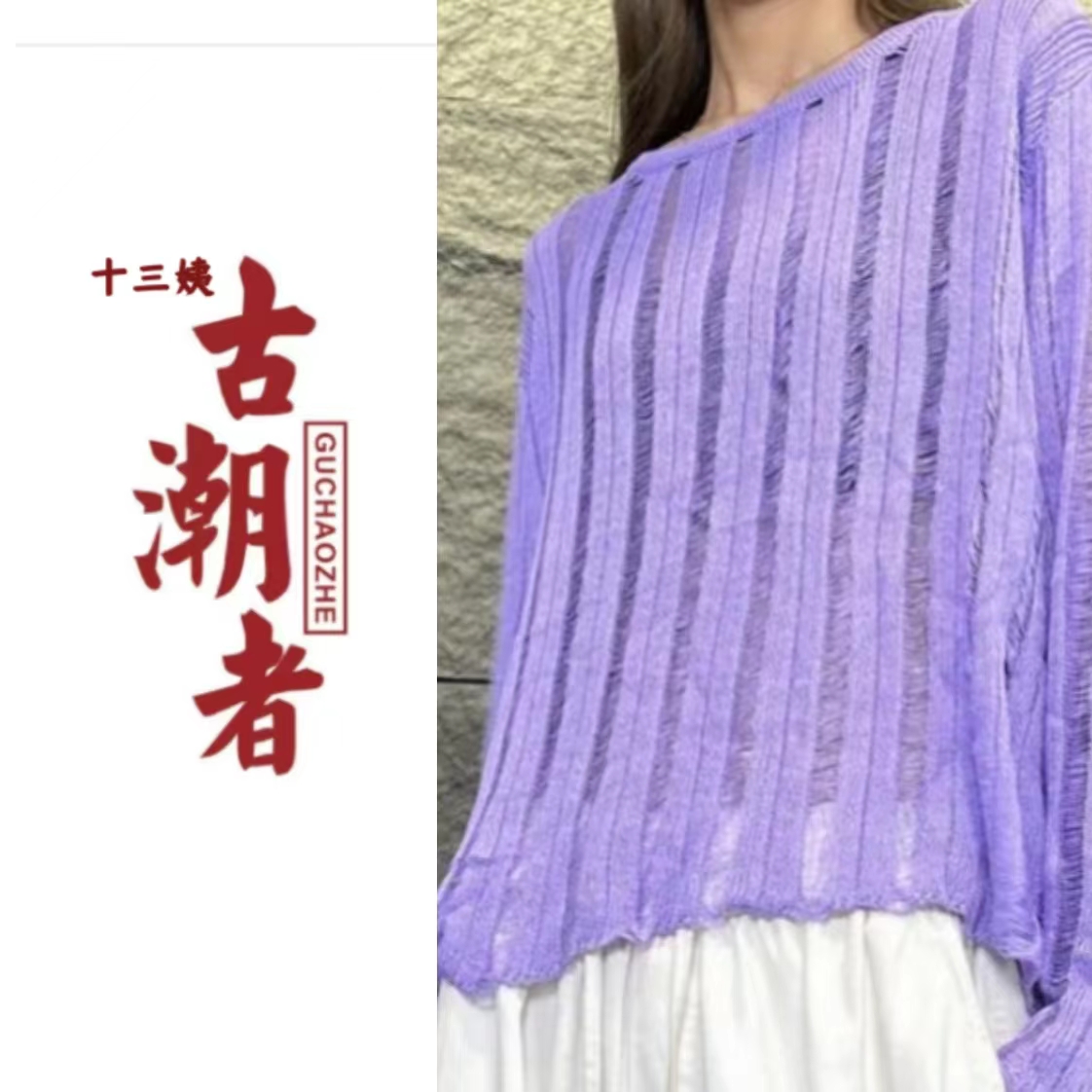 C2长袖防晒白色t女2023新款法式镂空性感针织衫百搭上衣潮显瘦