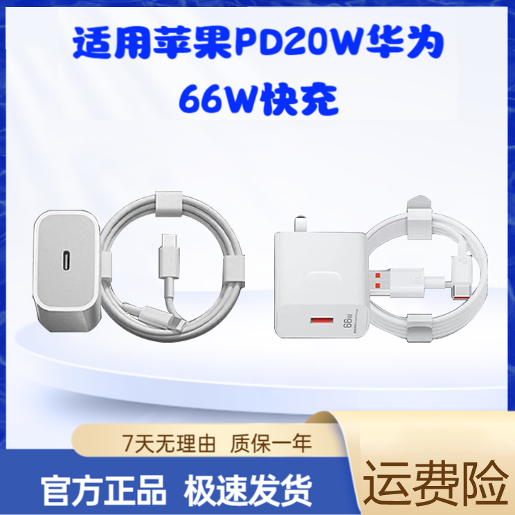 【套装】适用华为66W快充套装苹果PD20W快充充电器数据线type-c