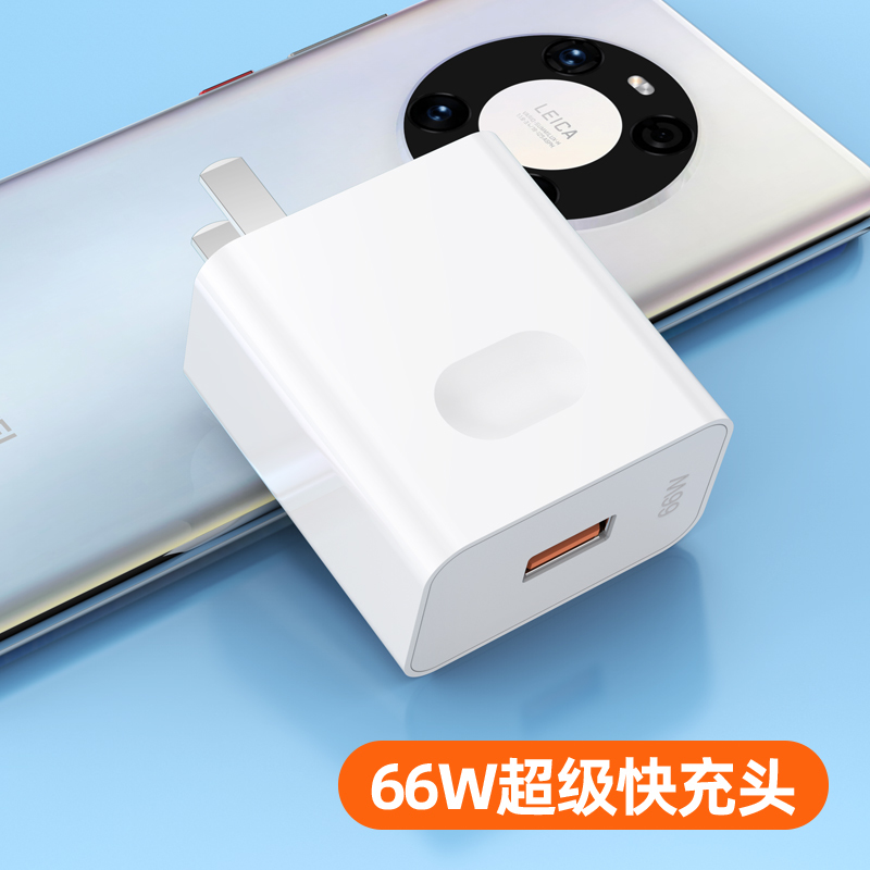 适用华为充电器66W超级快充mate50/40pro30充电线nova98se荣耀v40