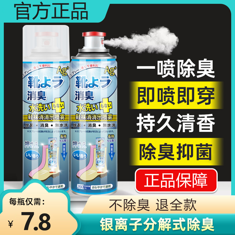 【小杨专属】鞋子除菌除臭喷雾鞋袜鞋柜除味防臭抑菌持久留香除臭剂