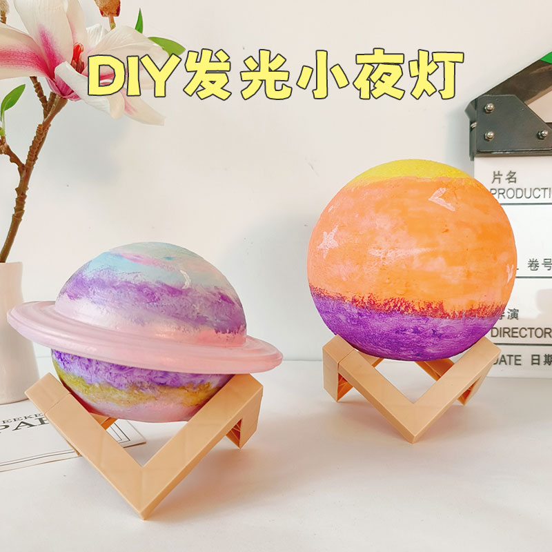 DIY星空月球涂色小夜灯 不怕摔搪胶手工制作涂鸦创意灯画室活动