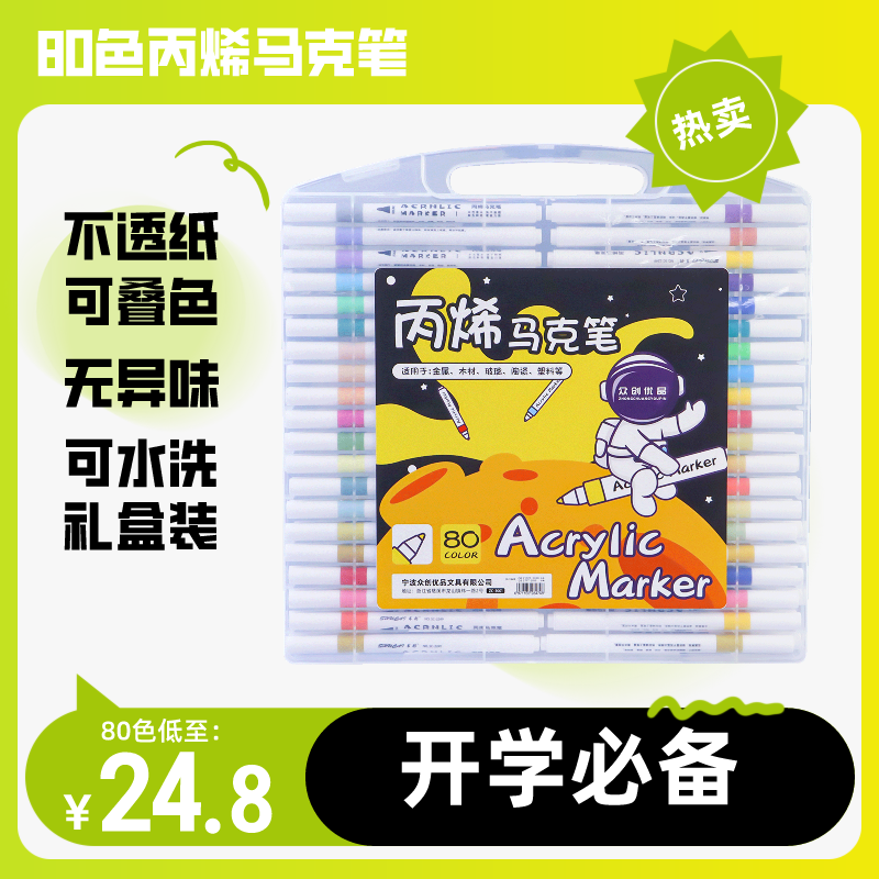 【推荐】80色丙烯马克笔专业水性盒装速干绘画可用