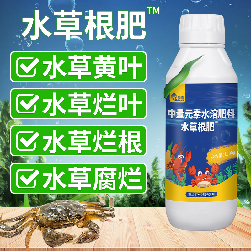 【南华精选】水草根肥 水产养殖小龙虾鳝鱼黄鳝泥鳅养殖塘水草养护