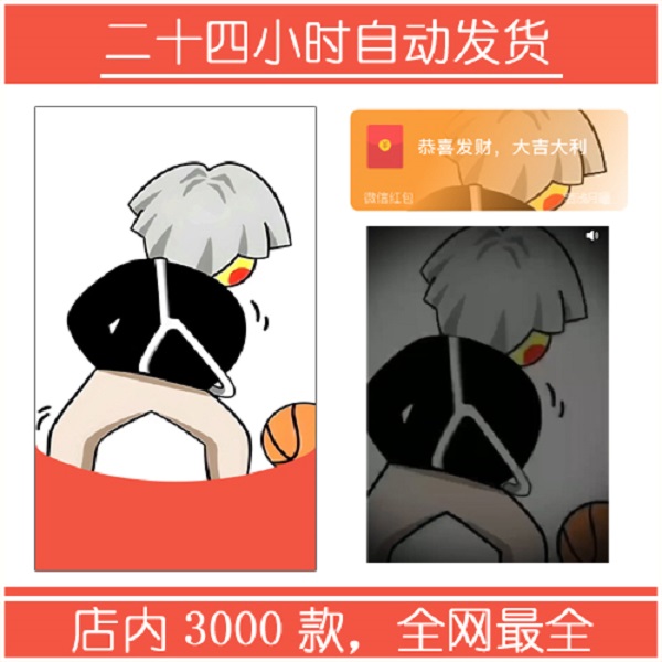 2024新年动态音乐飞龙在天小黑子打篮球红包封面网红爆款微信红包