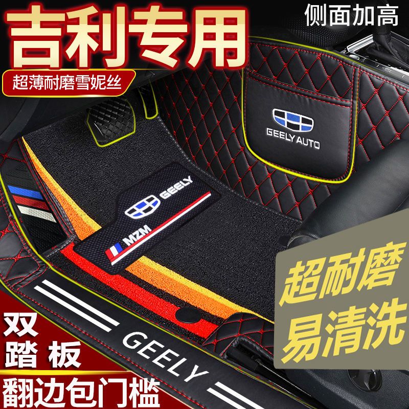吉利新帝豪 远景X1X3 X6suv博越x6pro星越缤越专用全包围汽车脚垫