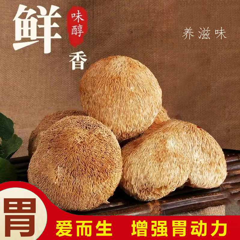 【新粉限量购】2023新货农家猴头菇干货炖汤暖胃无熏硫菌菇香菇50g