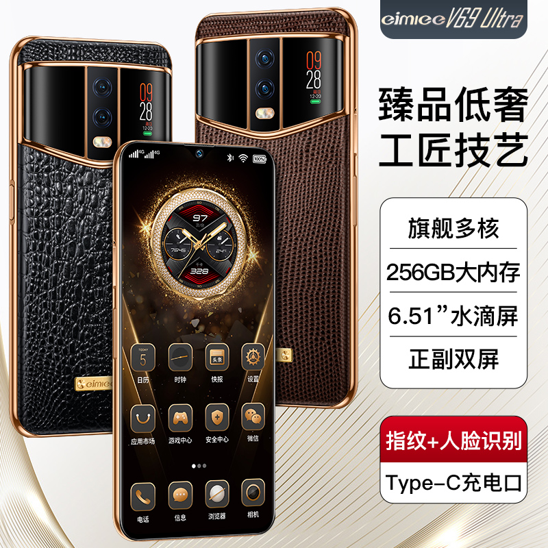 【轻奢臻品】V69新品大屏智能手机商务智能手机256G安卓电竞