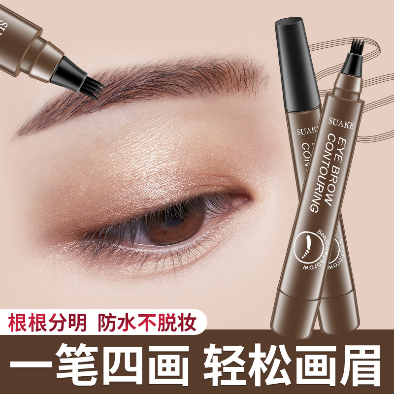 【拍一发二】苏安可四叉眉笔防水不脱色轻松画出仿真眉适合新手C