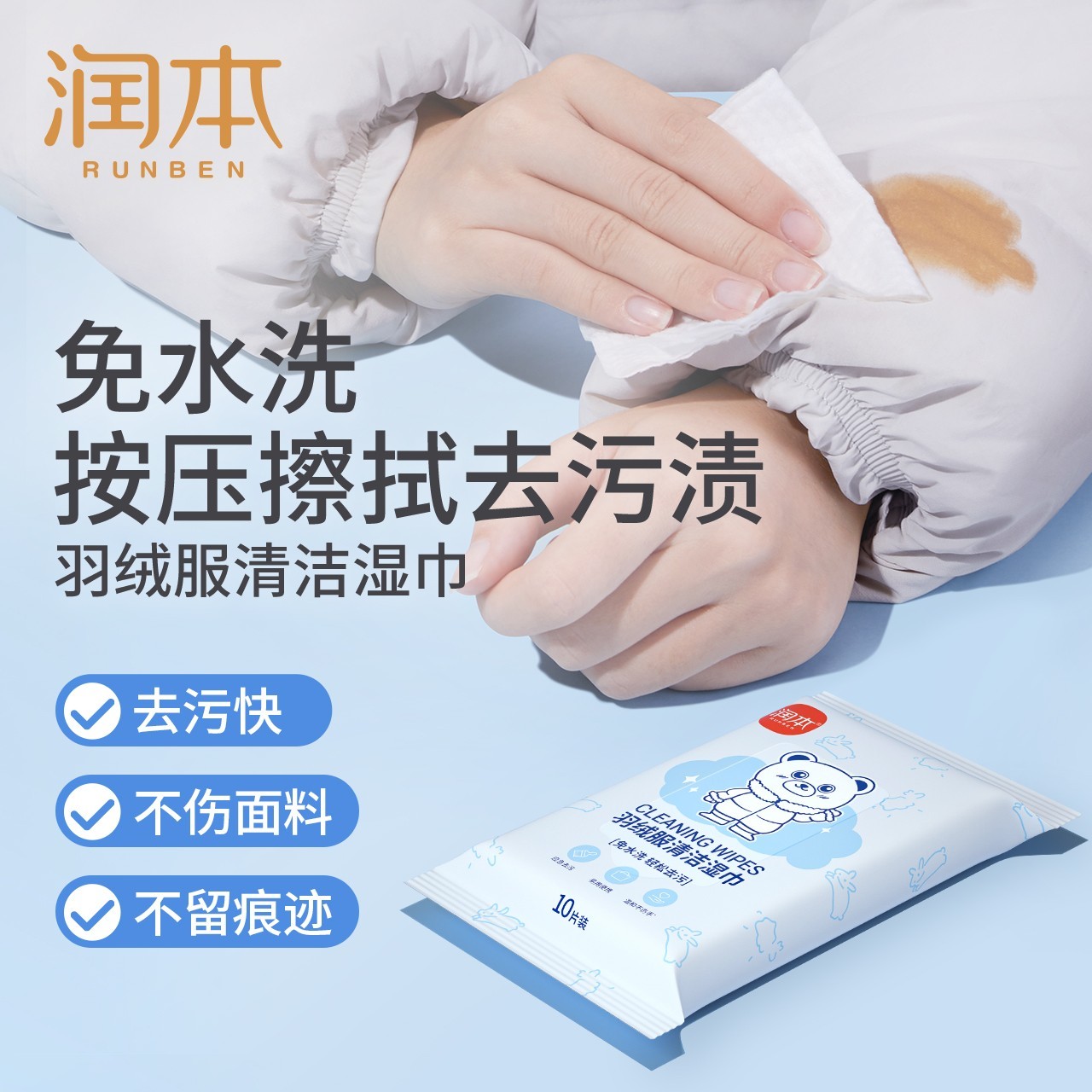 羽绒服湿巾清洁免洗去污干洗剂湿巾强力擦拭去油渍B