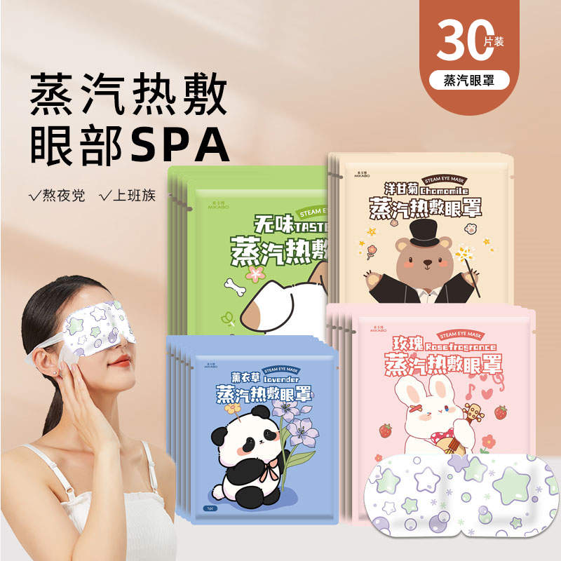 【9.99元30片】热敷蒸汽眼罩缓解眼疲劳男熬夜女睡觉遮光学生护眼贴