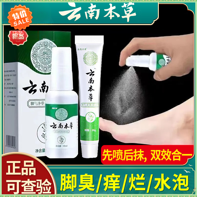 去脚痒脚臭气干裂脱皮脚汗喷雾止痒克星起水泡烂脚丫神器套装护理