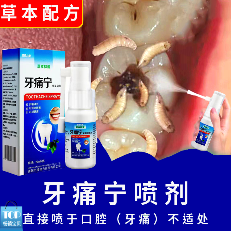 云南本草牙痛宁喷剂萃取草本抑菌清新温和男女通用口腔护理喷雾剂
