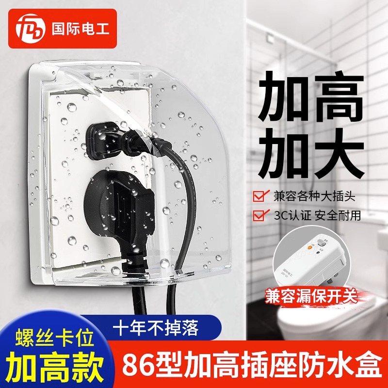 插座防水罩加高加大86型开关防水盒浴室卫生间粘贴式保护套防溅盒