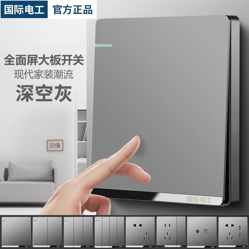 国际电工86型家用墙壁开关镜面插座面板灰色多孔USB暗装多开多控