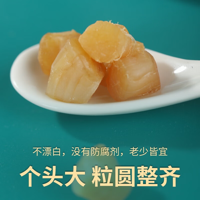 q倾海之宴干贝精选干贝柱扇贝丁 海产干货火锅食材煲汤鲜美