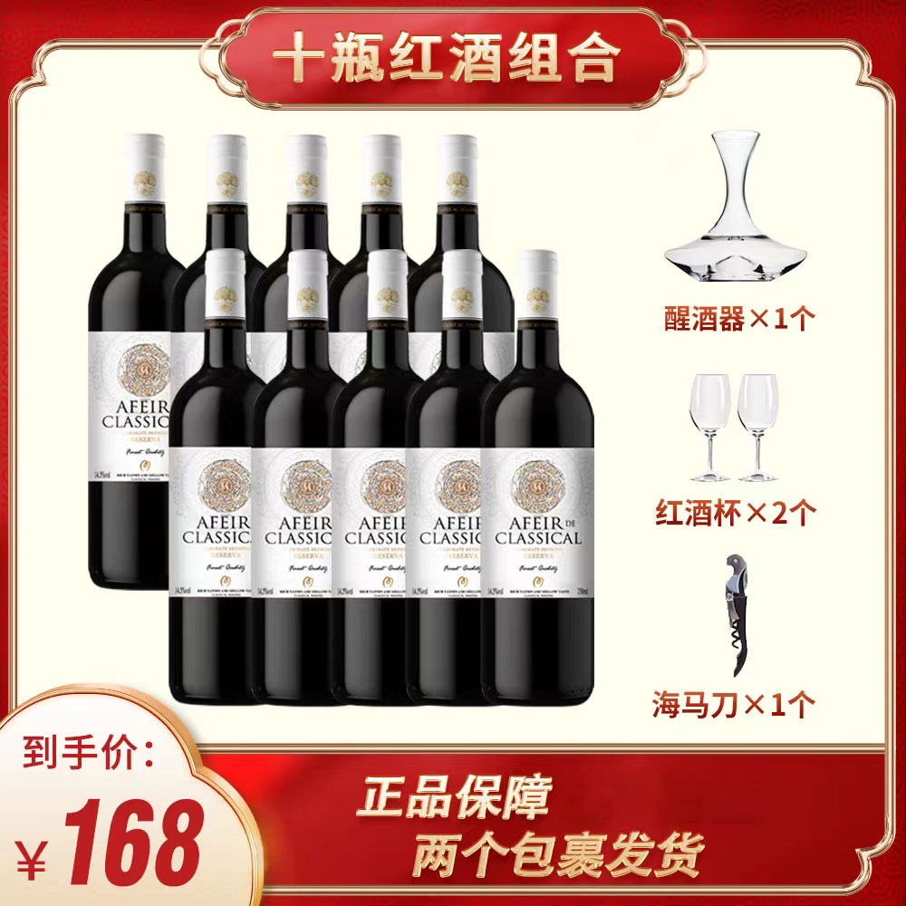 （中国生产-法国原酒）爱菲尔梦诺拉干红葡萄酒750ml*10瓶【X】
