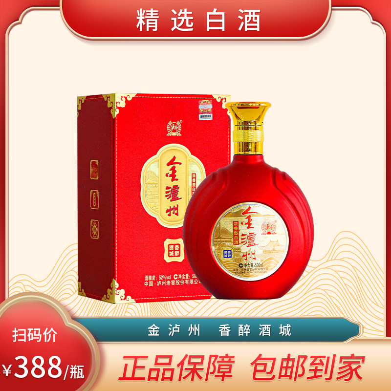BNXH浓香型（香醉酒城）白酒52度500ML*4瓶【X】52度