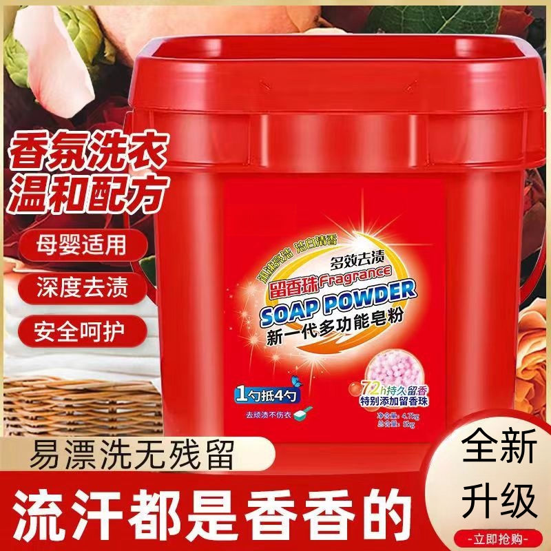 全新升级多功能新一代皂粉10斤家用强力去污留香洗衣粉去污洗衣粉