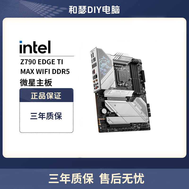 MSI/微星Z790 EDGE TI MAX WIFI DDR5刀锋电脑主板 支持13代 14代