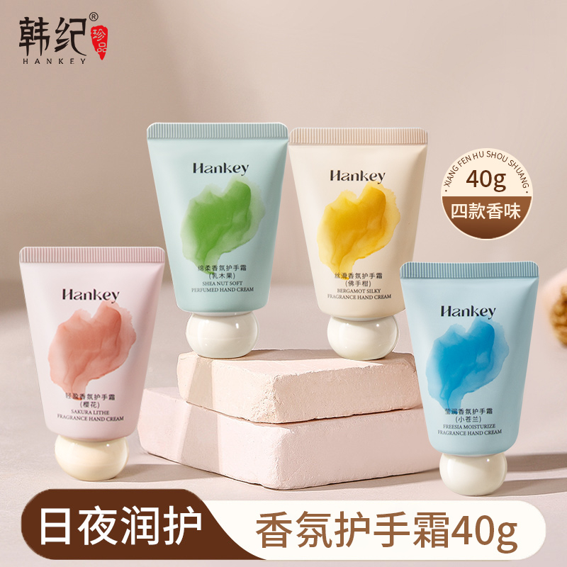 【包邮】丝滑香氛护手霜保湿补水持久留香嫩肤防干裂小巧便携学生党