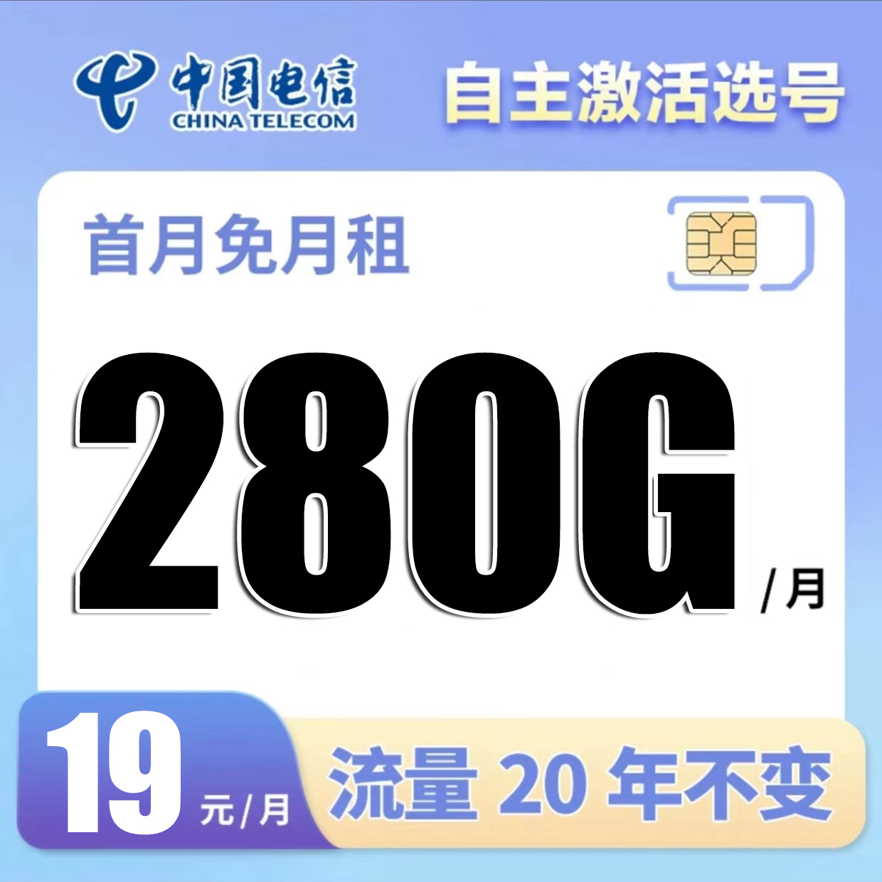 【勇哥专属】电信手机卡星卡流量卡自主激活高速网速办理月租19元
