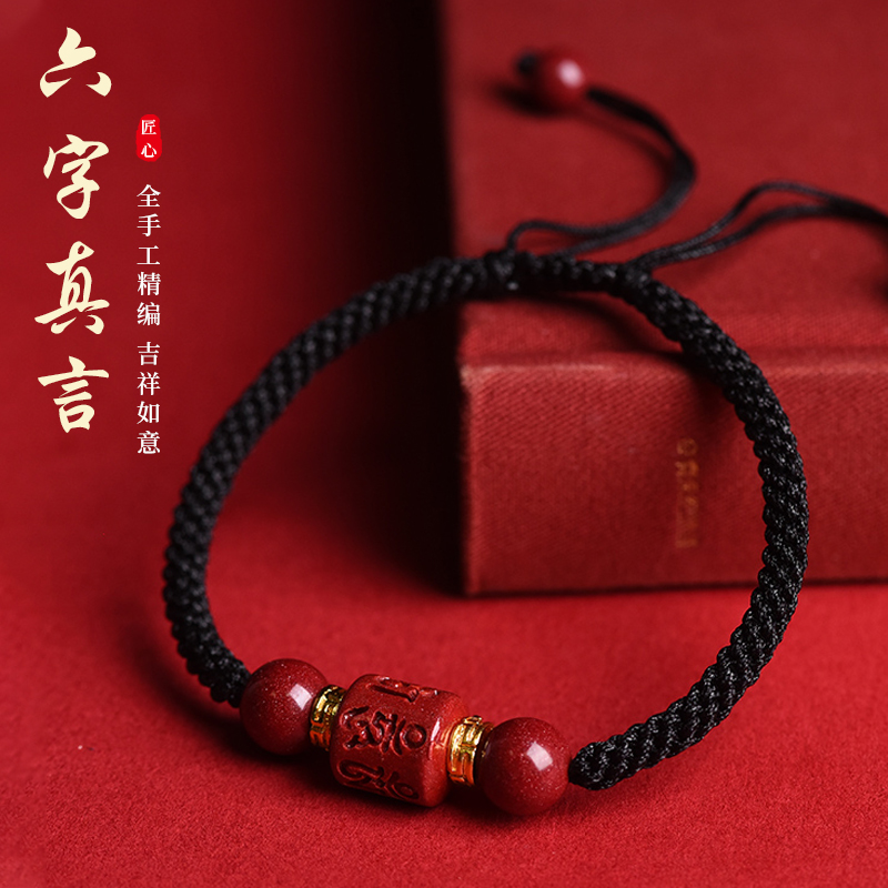 掌中结 非金属手链 六字真言红绳手链女款本命年情侣编织黑绳男款