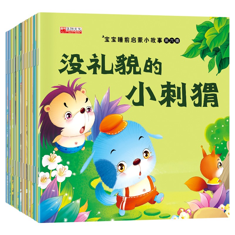宝宝早教启蒙书幼儿园图书教育睡前读物0-3-6岁好习惯亲子阅读书