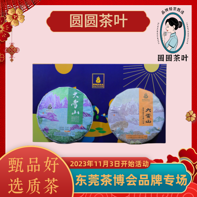 滇南古韵 云南普洱茶 2017年大雪山生熟套装 甄选好茶