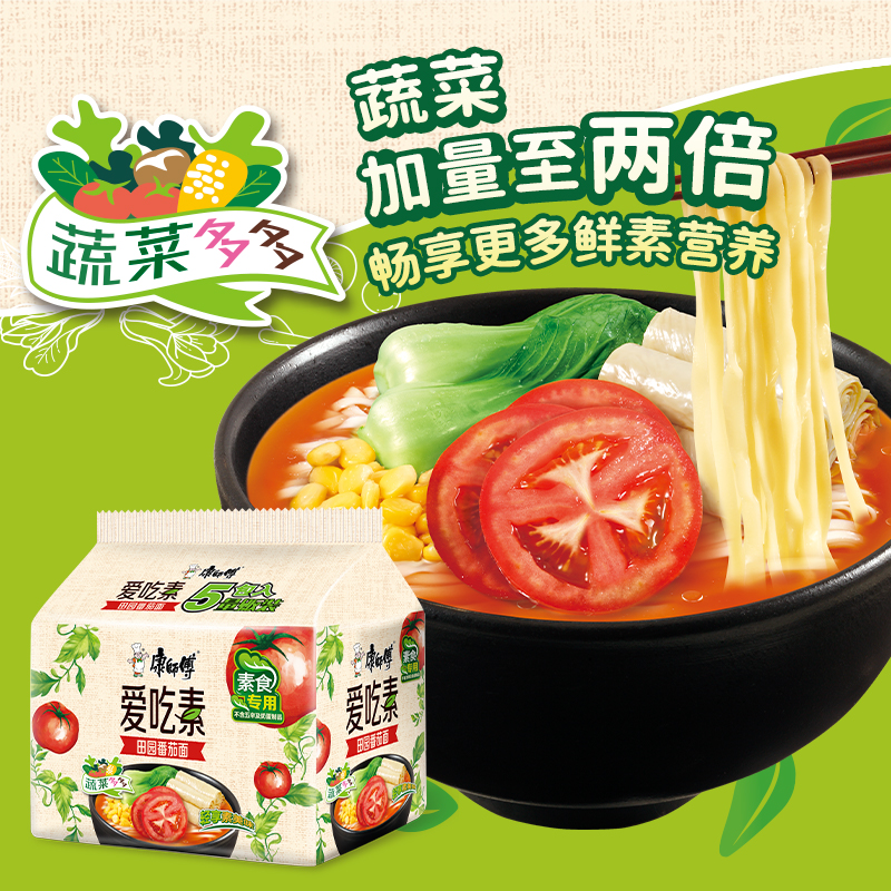 【16.9抢5包】便面爱吃素番茄鲜蔬什锦菌菇鲜味泡面五包速食丰富