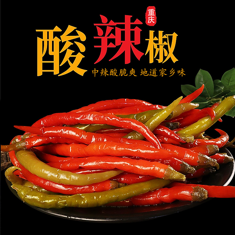 【重庆特产】农家手工老坛腌制花椒酸辣椒农村传统酸海椒炒菜香辣