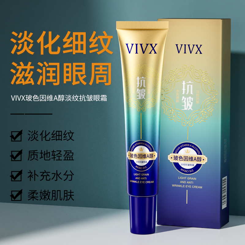 【程氏专属】数量有限，3支5支的囤货 VIVX玻色因维A醇淡纹抗皱眼霜