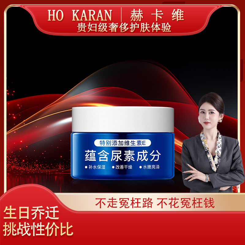 【龙总专享】雪弥 维E尿素霜 补水保湿