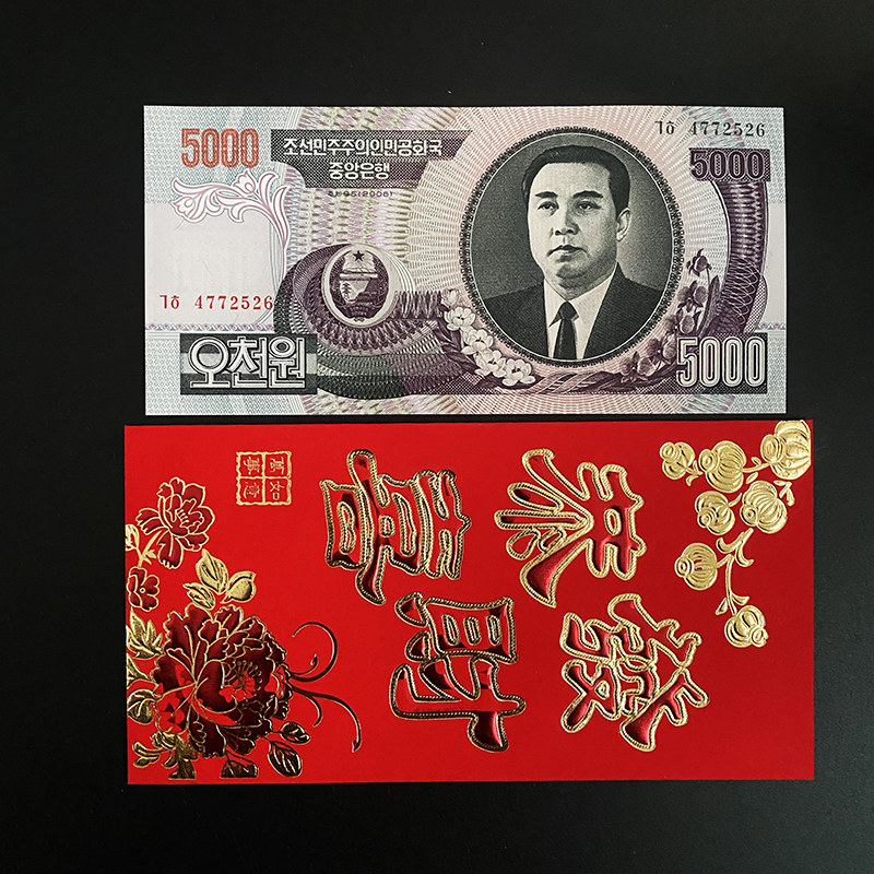 全新亚洲纸币朝鲜5000纸币单张大面值钱币收藏 纪念真品