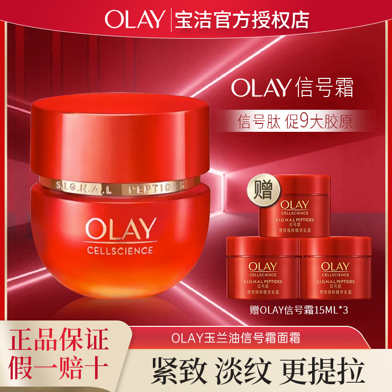 OLAY玉兰油超红瓶面霜胜肽抗皱紧致抗老滋润补水保湿提拉修护正品