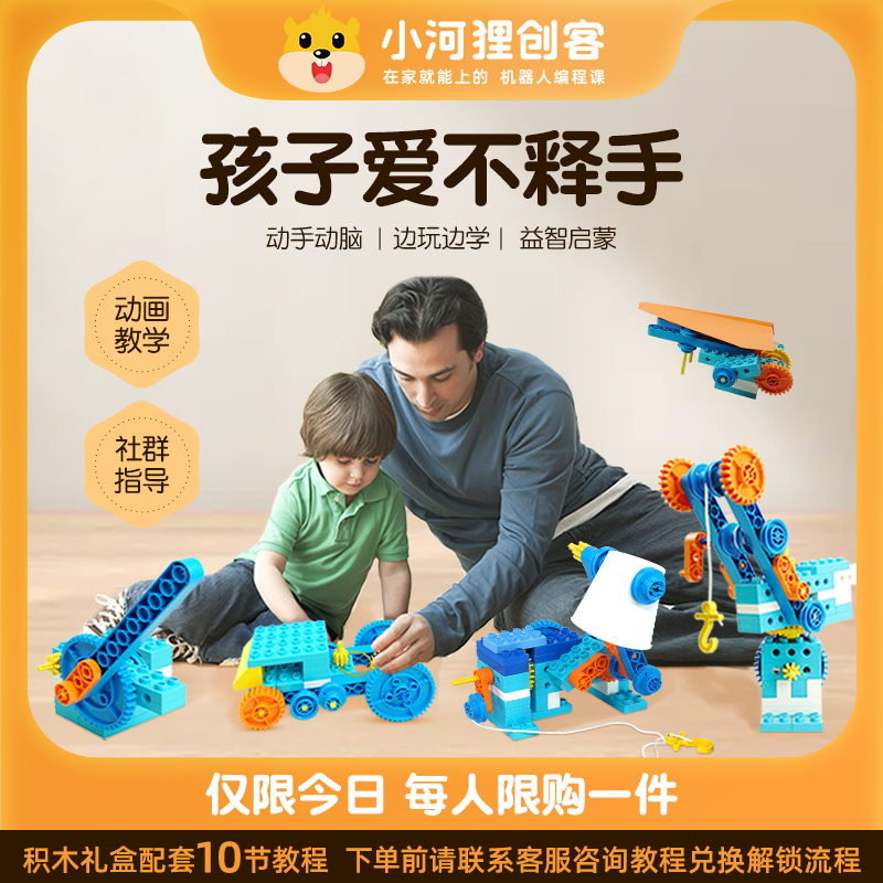 【短信兑换10节课】3-6岁小河狸创客10日动画大颗粒积木【蕾姐专属】