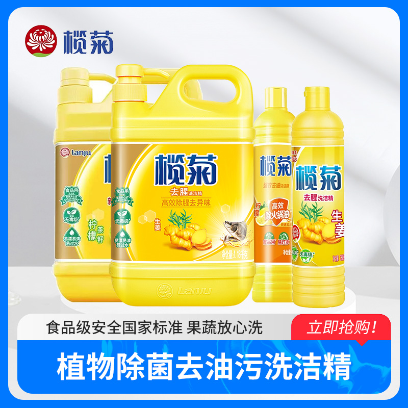 榄菊洗洁精柠檬/生姜/茶籽/强效去油去腥温和大桶清新家用洗洁精