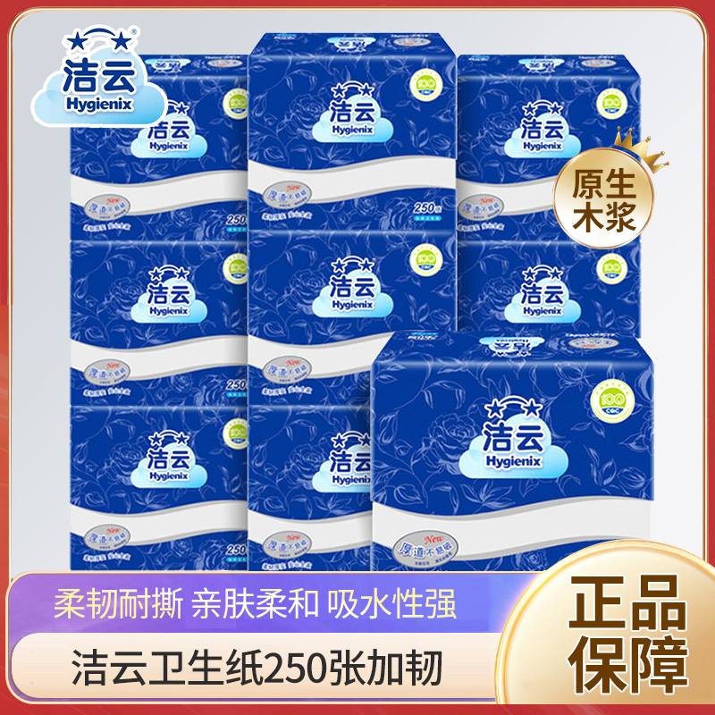 洁云卫生纸250张/包 整箱增厚新款压花平板方包纸家用厕纸