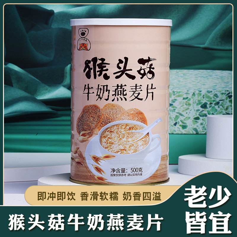 【与辉|同行】猴头菇牛奶燕麦片饱腹代餐谷物奶香学生办公室早餐方