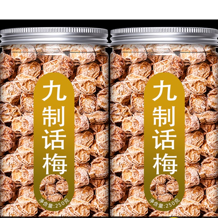 【与辉|同行】九制话梅干250g酸甜话梅咸话梅肉泡水喝孕妇梅子零食