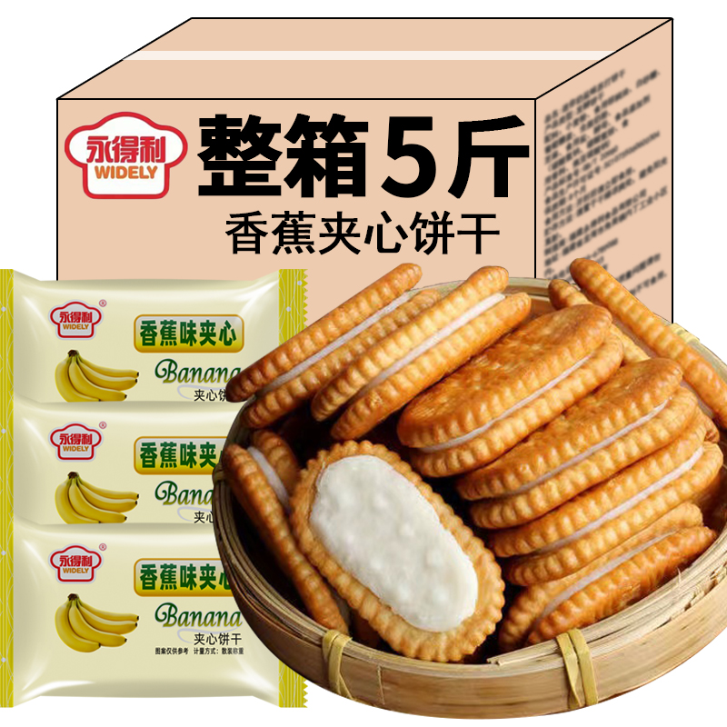 【与辉|同行】香蕉味奶油夹心饼干网红爆款零食儿时回忆香蕉夹心经