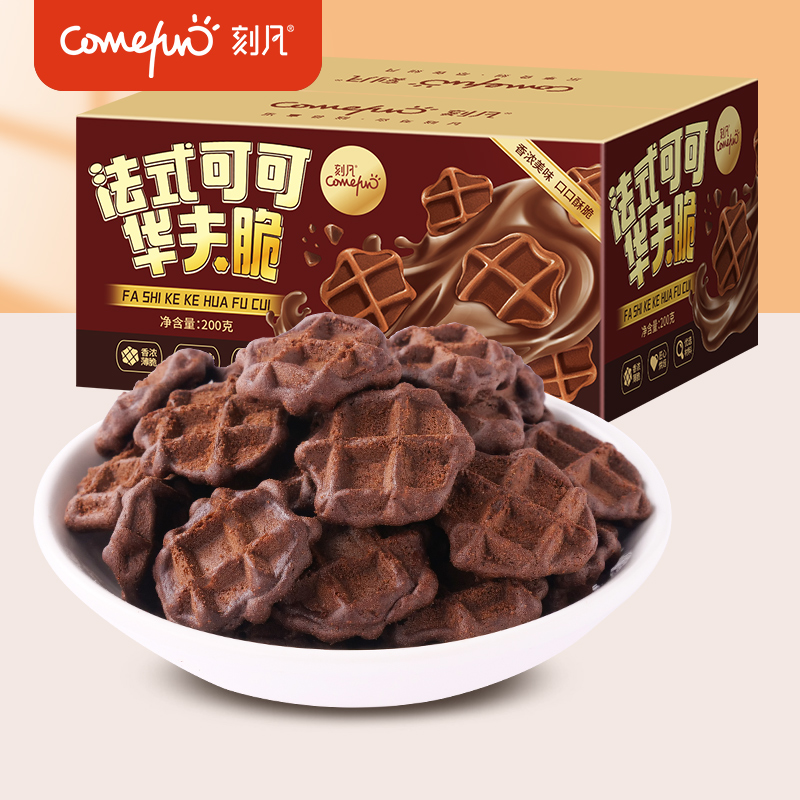 【与辉|同行】东之方甄选法式可可华夫脆（可可风味）图案酥脆优选香