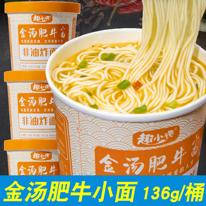 【与辉|同行】东方|甄选趣小谗金汤肥牛小面藤椒小面泡面桶装方便面