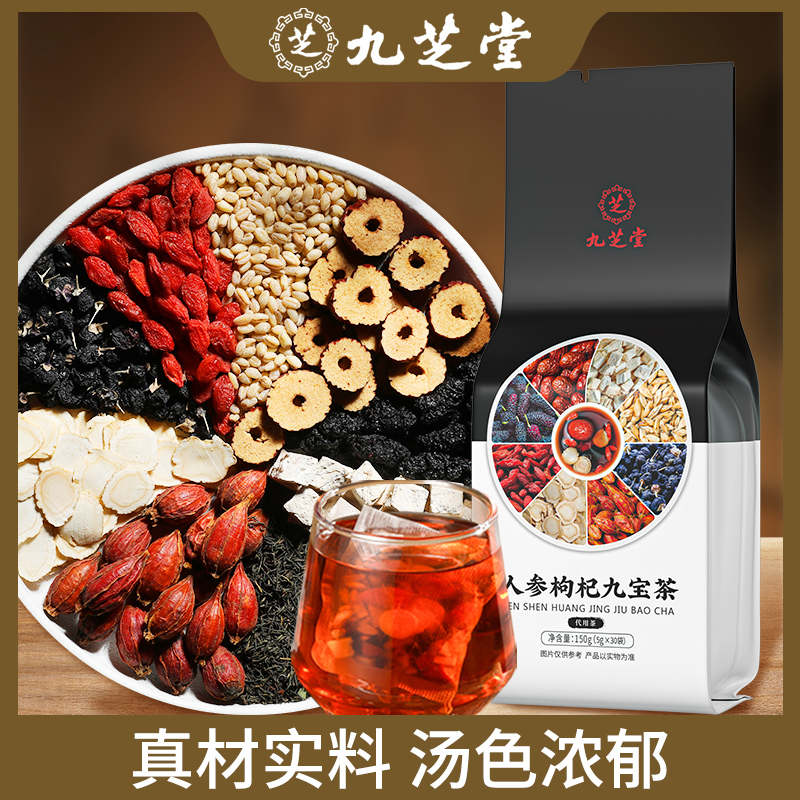 九芝堂人参枸杞九宝茶桑葚枸杞真材实料甄选原料合理配比袋装150g