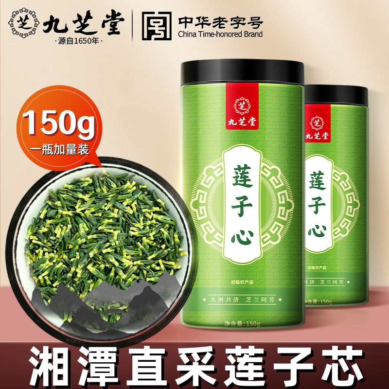 九芝堂湘潭莲子心新茶优质莲子芯泡水泡茶嫩叶旗舰店正品罐装150g