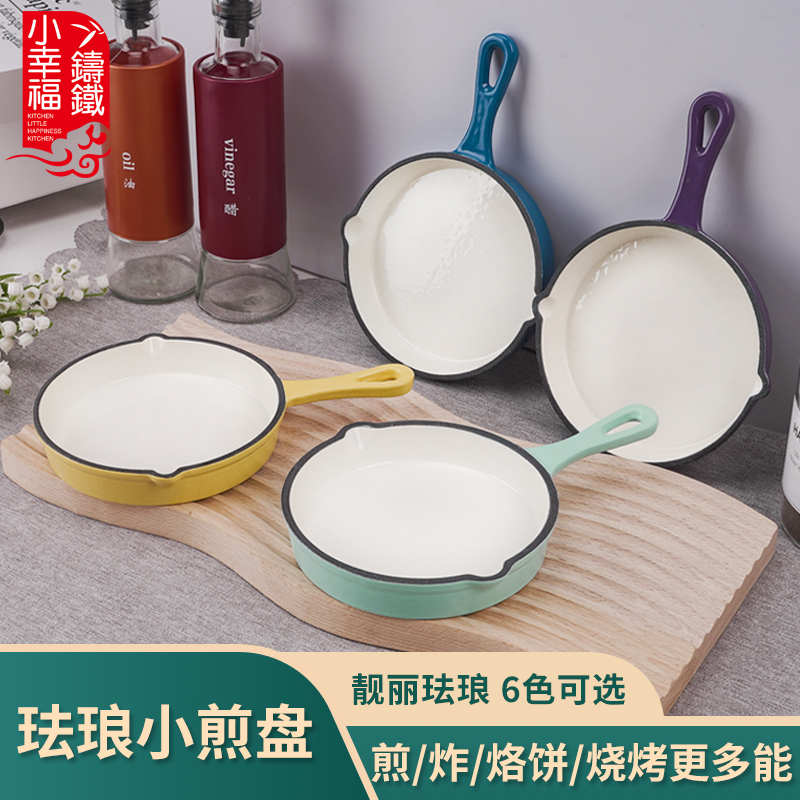 小幸福13.5cm珐琅小煎锅家用早餐煎蛋锅