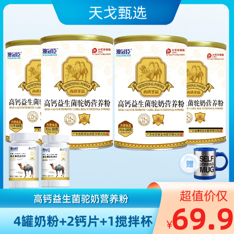【妈妈的礼物】 西域圣品 高钙益生菌驼奶粉320g/罐L