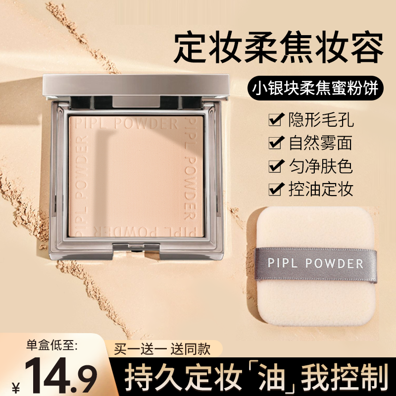 定妆粉饼持久控油防水防汗不脱妆干皮自然遮瑕补妆蜜散粉学生正品