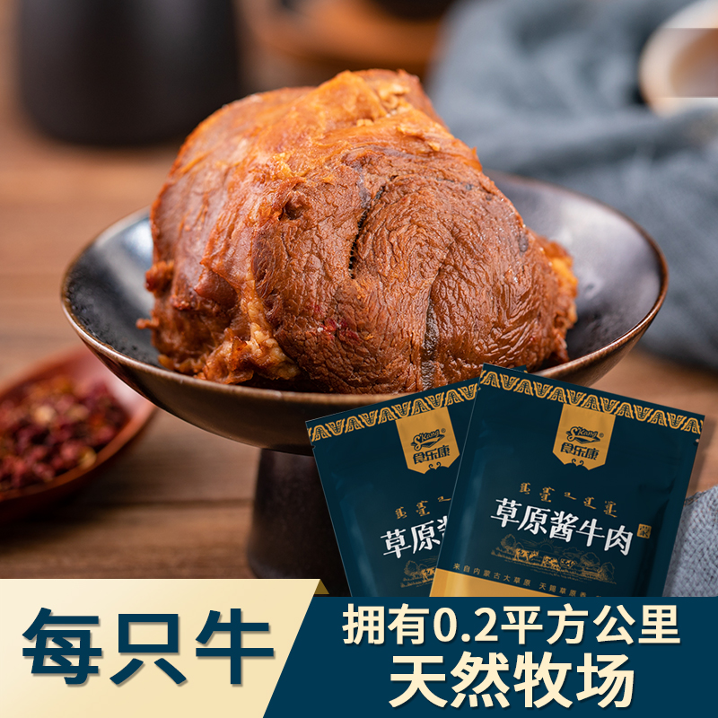 【董事长补贴】食乐康内蒙古特产美食酱牛肉150g*5袋内蒙特产即食